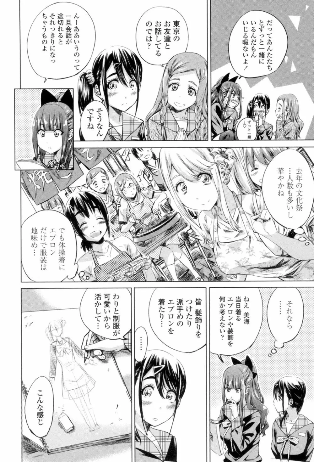 少女は色づく百合に恋をする Page.91