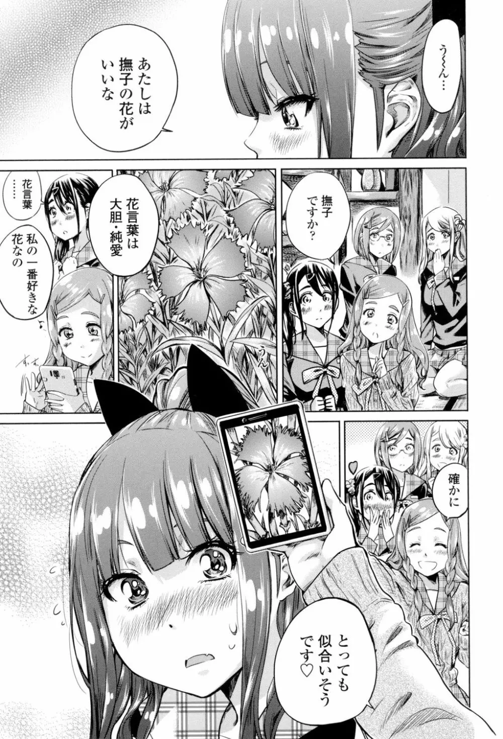 少女は色づく百合に恋をする Page.94