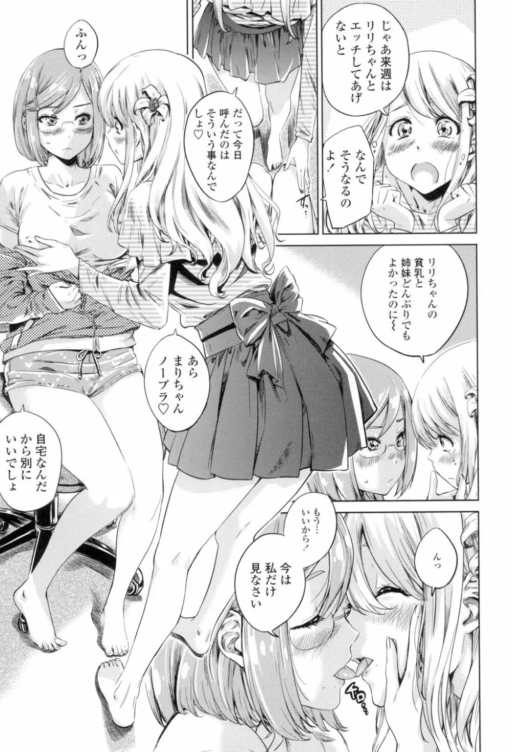 少女は色づく百合に恋をする Page.96