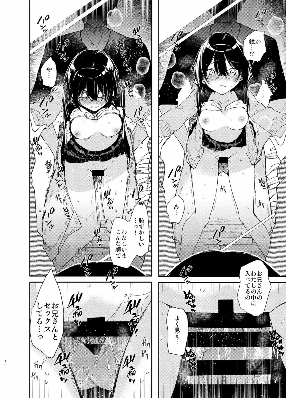 知的文学美少女とイキまくりお勉強♥えっち Page.18