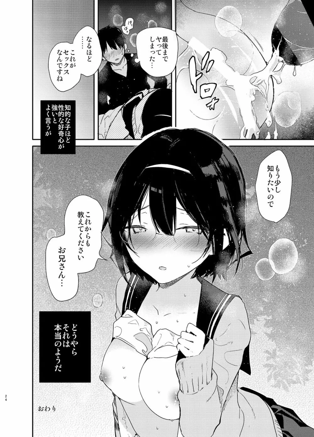 知的文学美少女とイキまくりお勉強♥えっち Page.24