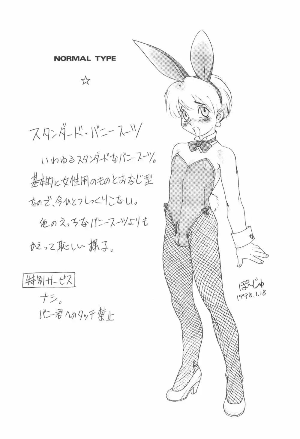 BUNNY BOYS ばにぼ本 Page.2