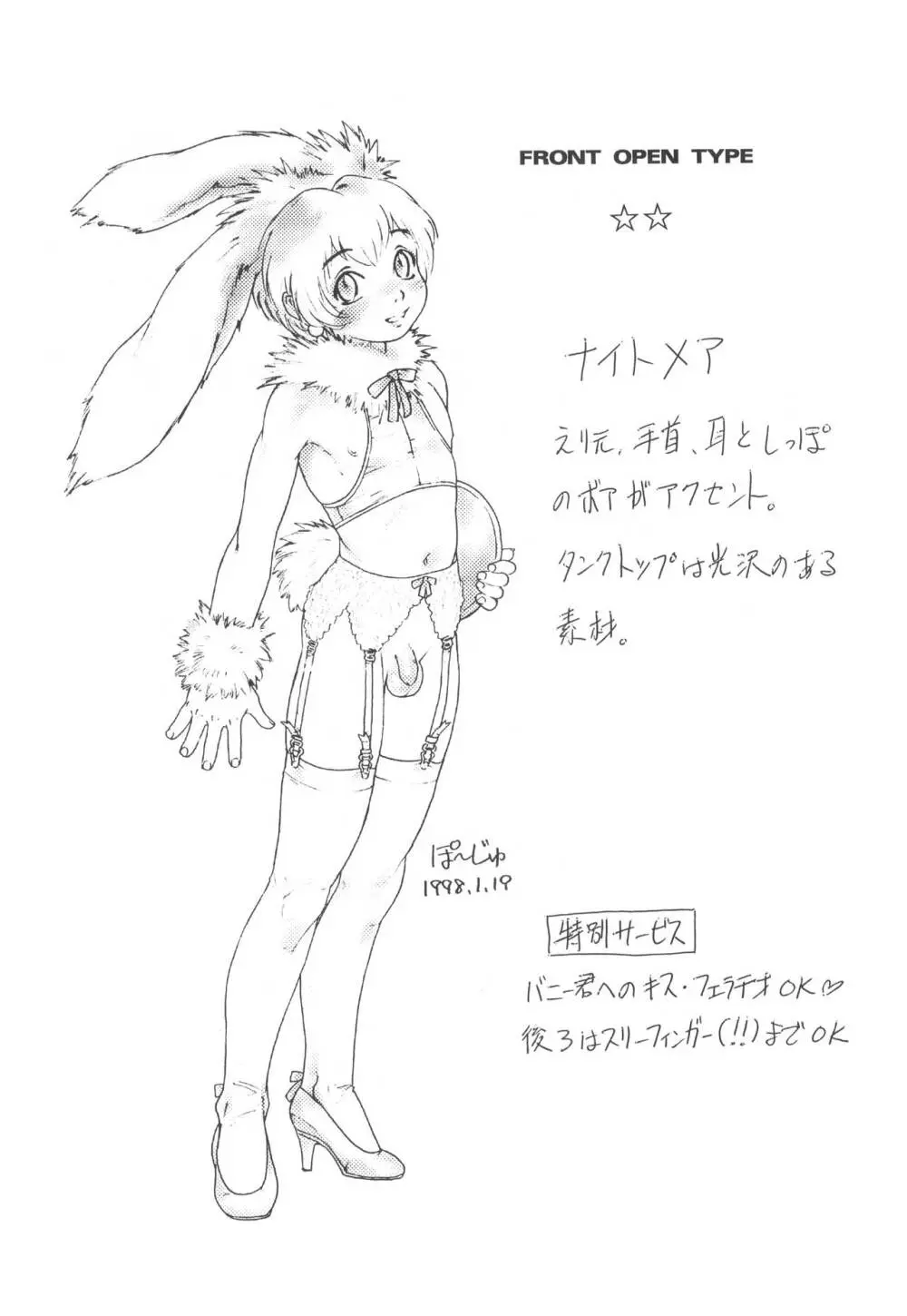 BUNNY BOYS ばにぼ本 Page.5