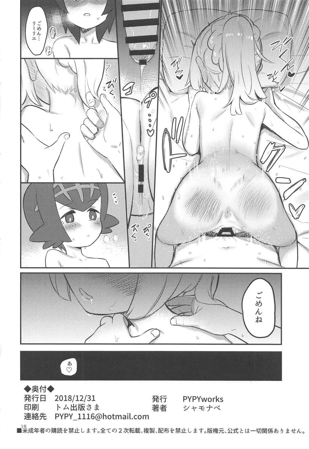 ごめんねリーリエ Page.17