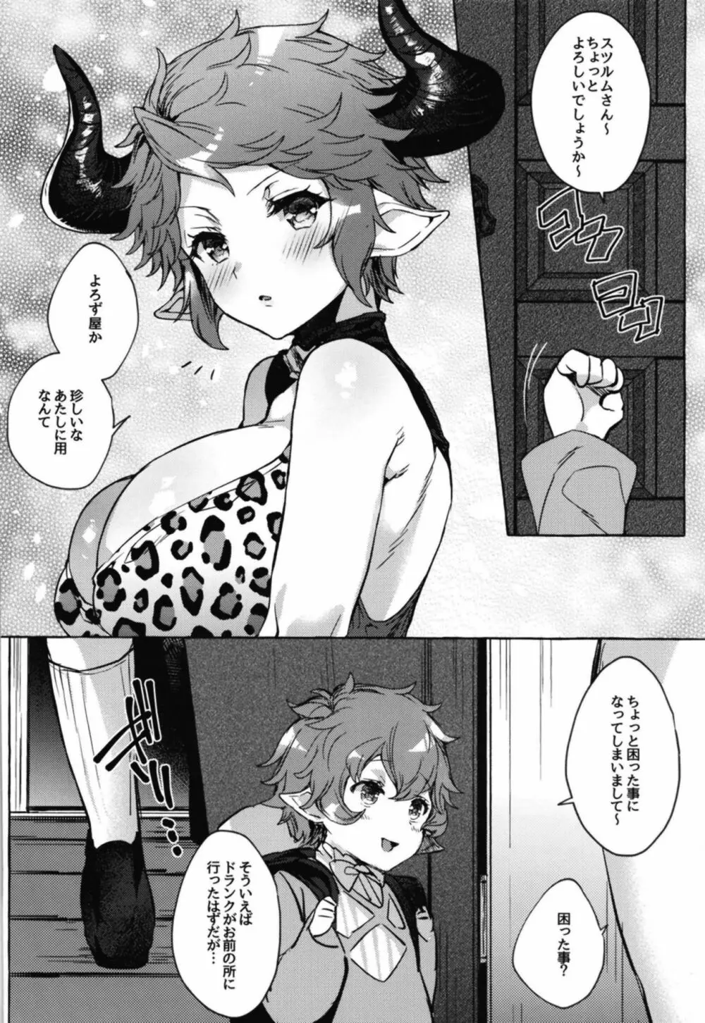 ドランクとスツルム殿がおねショタックスする本 Page.3