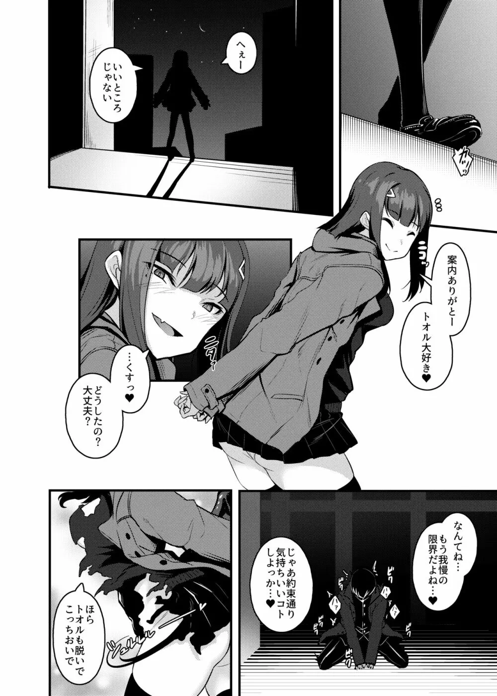 やさしいサキュバスちゃんと3 Page.12