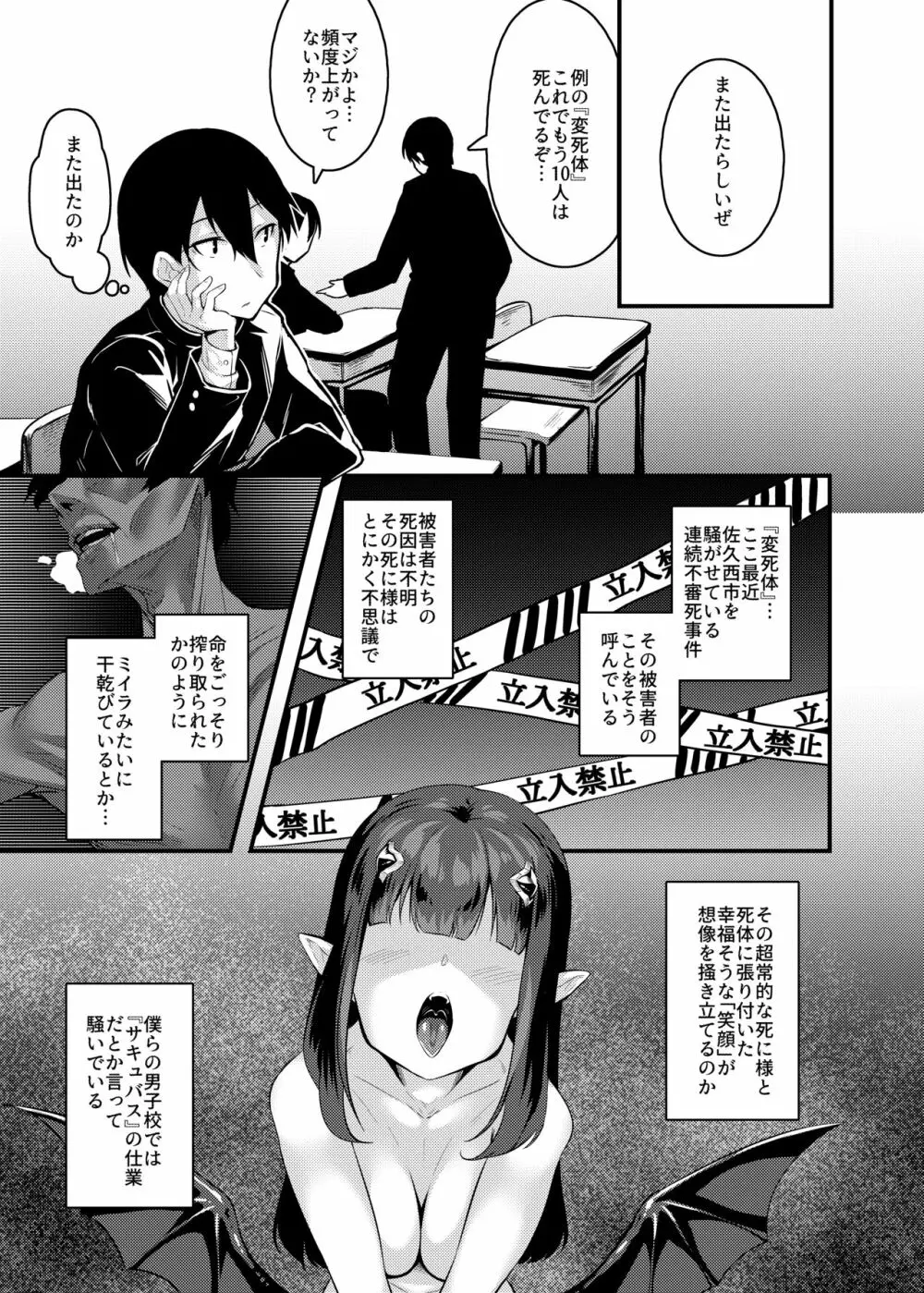 やさしいサキュバスちゃんと3 Page.3