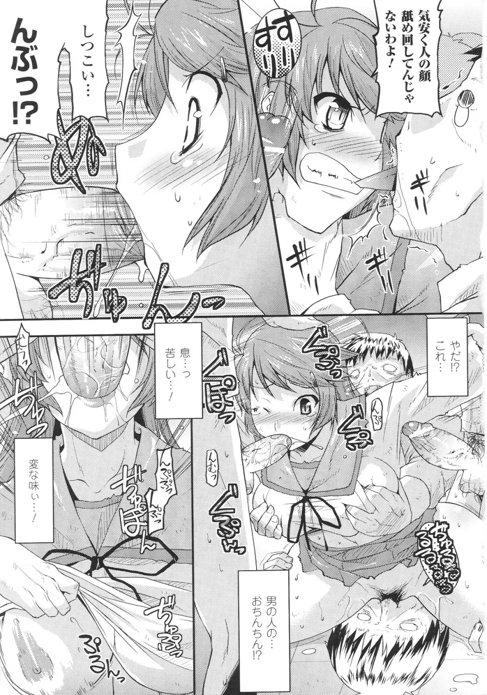 スレイブヒロインズ Vol.12 Page.77