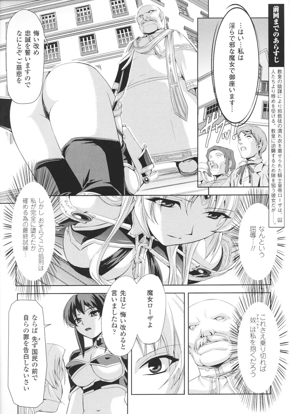 スレイブヒロインズ Vol.12 Page.88