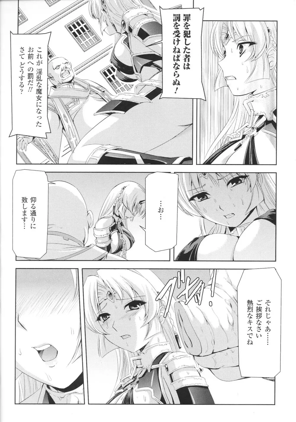 スレイブヒロインズ Vol.12 Page.92