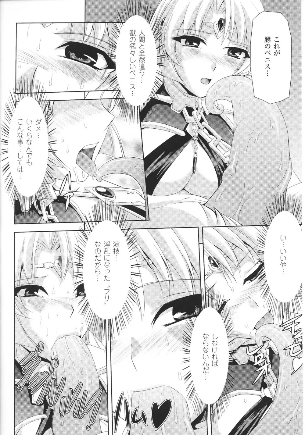 スレイブヒロインズ Vol.12 Page.94