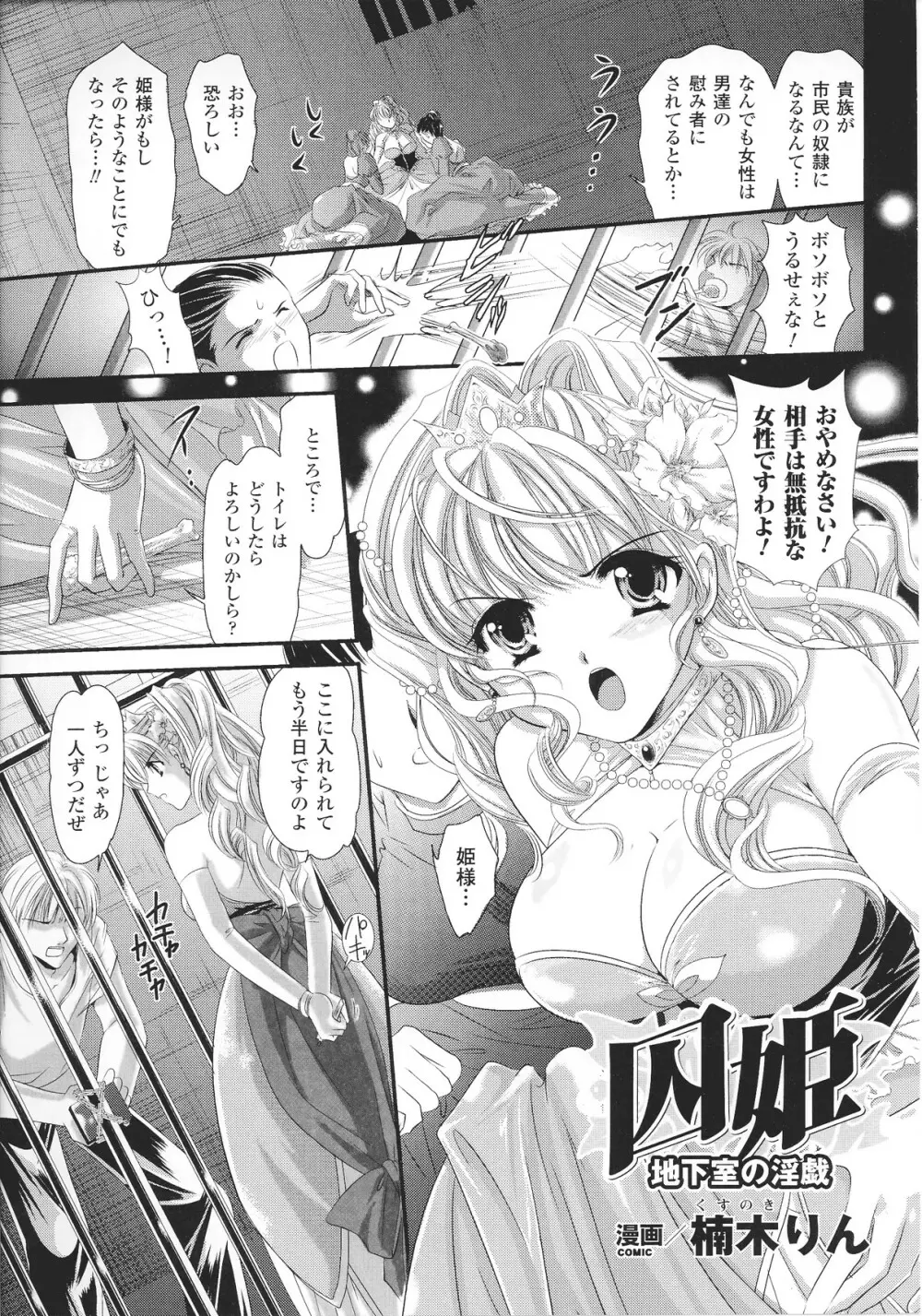 スレイブヒロインズ Vol.13 Page.131