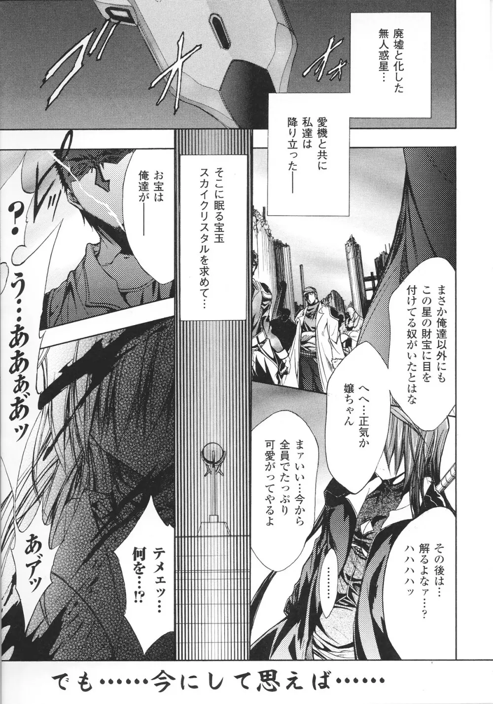 スレイブヒロインズ Vol.13 Page.147