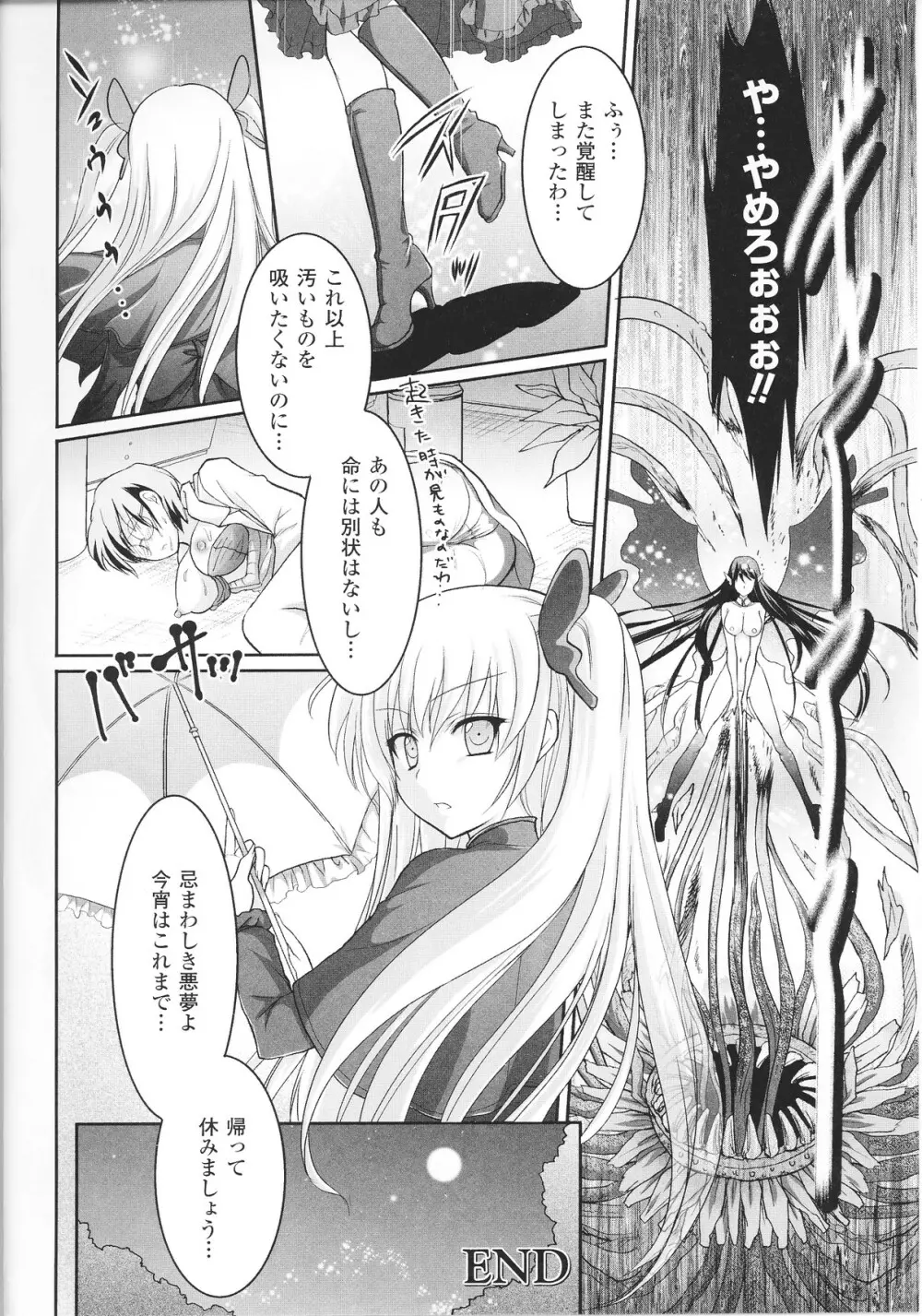 スレイブヒロインズ Vol.13 Page.176