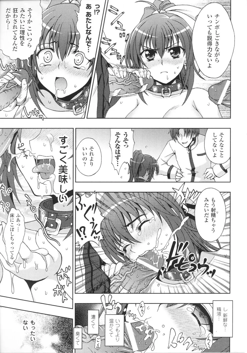 スレイブヒロインズ Vol.13 Page.41