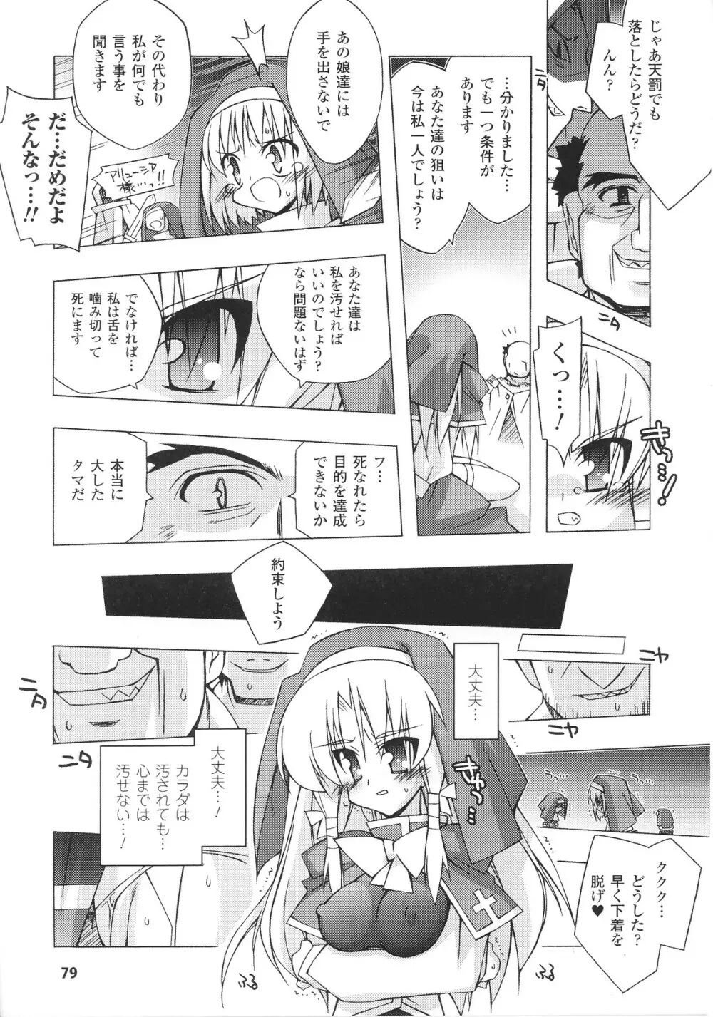 スレイブヒロインズ Vol.13 Page.81