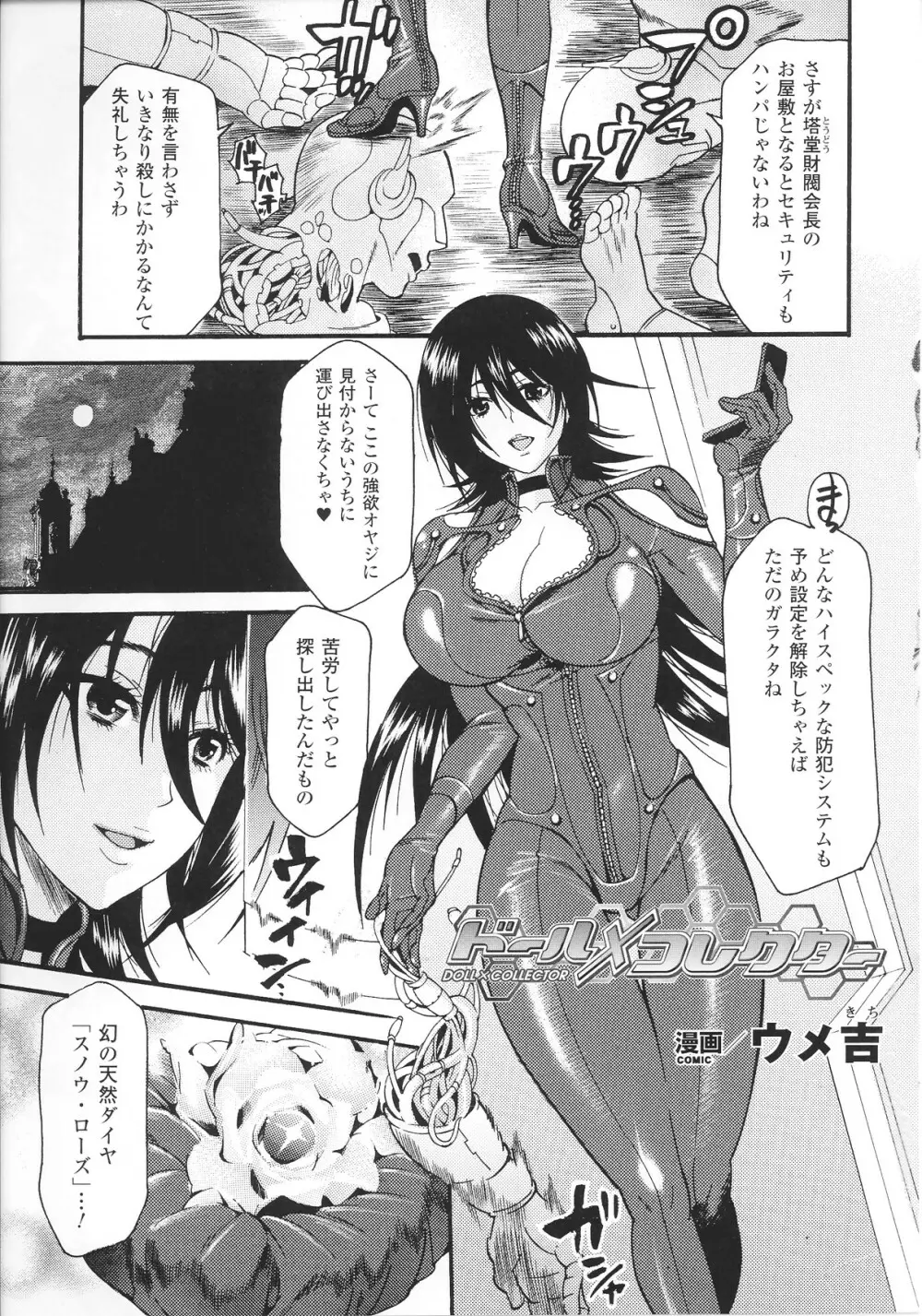 スレイブヒロインズ Vol.14 Page.101