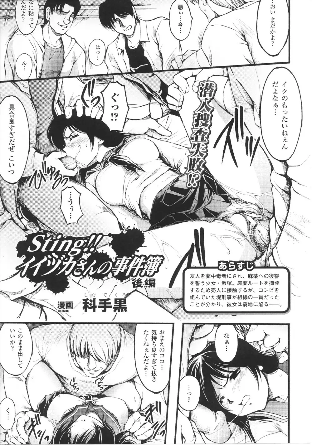 スレイブヒロインズ Vol.14 Page.117