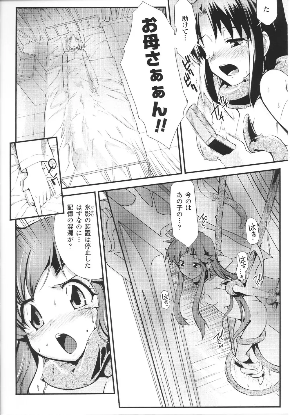 スレイブヒロインズ Vol.14 Page.140