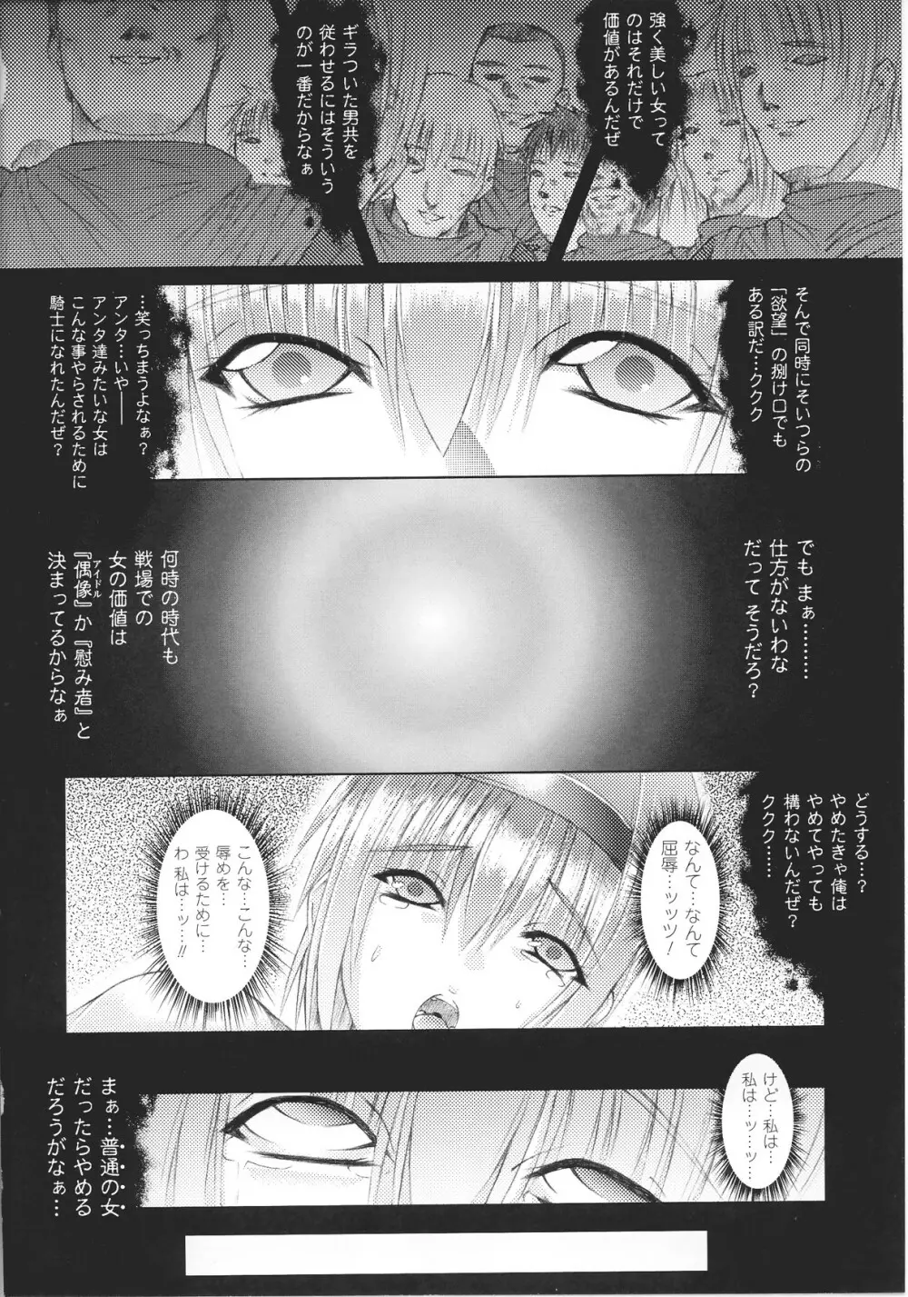 スレイブヒロインズ Vol.14 Page.68