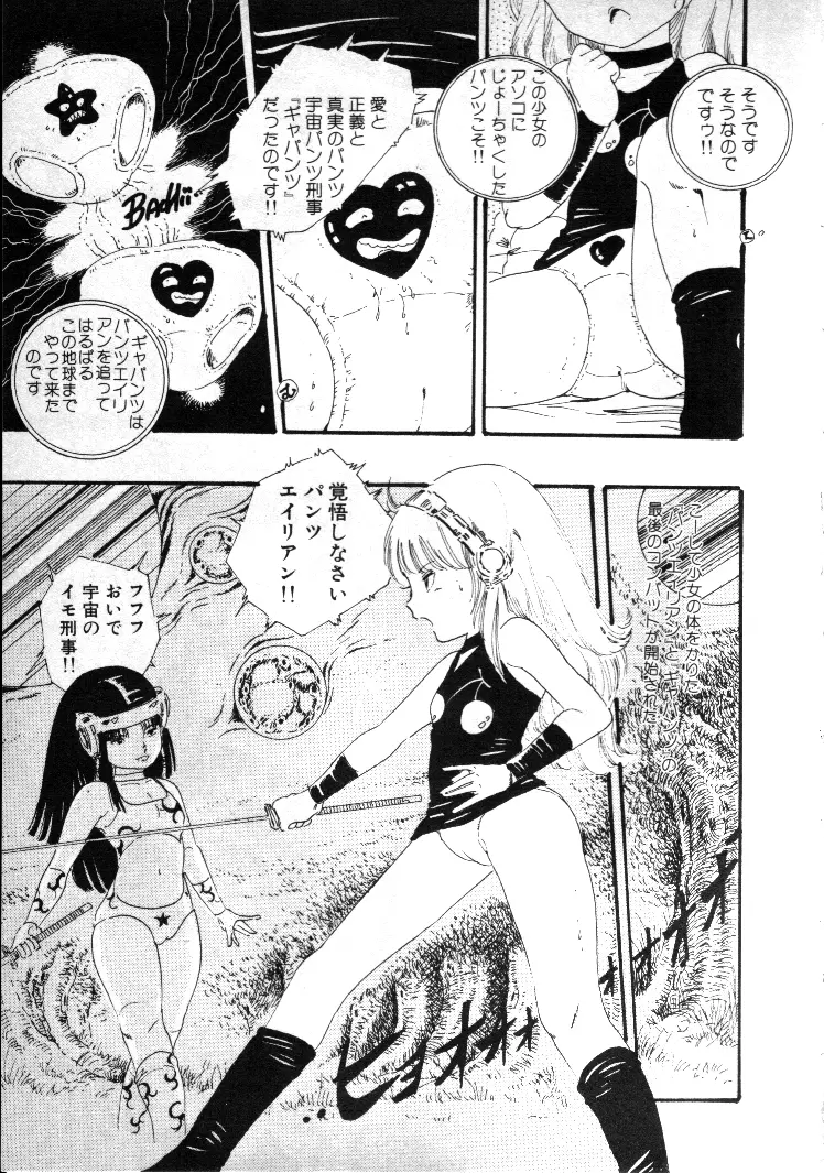 ニャン・ニャン・プリンセス Page.149