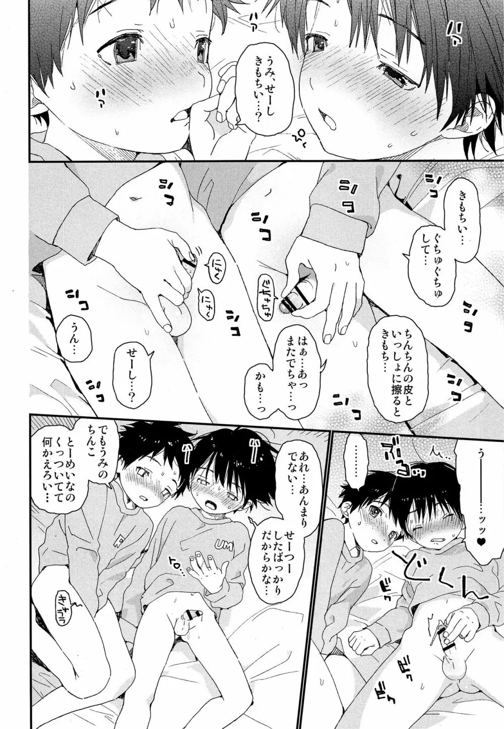 双子くんの精通事情 Page.11