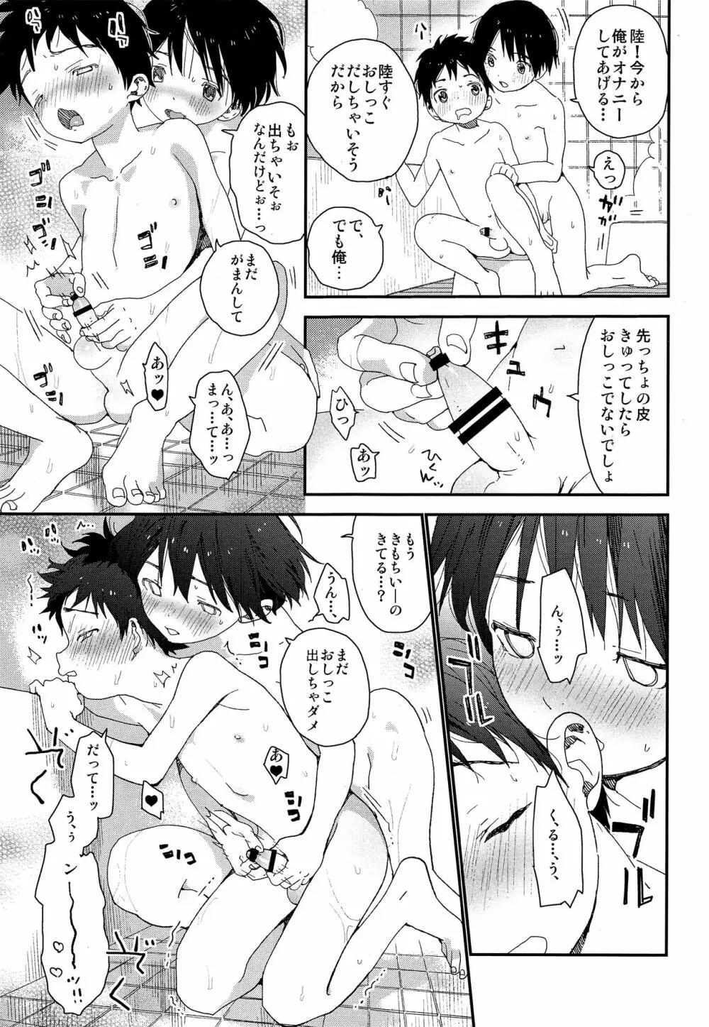 双子くんの精通事情 Page.16