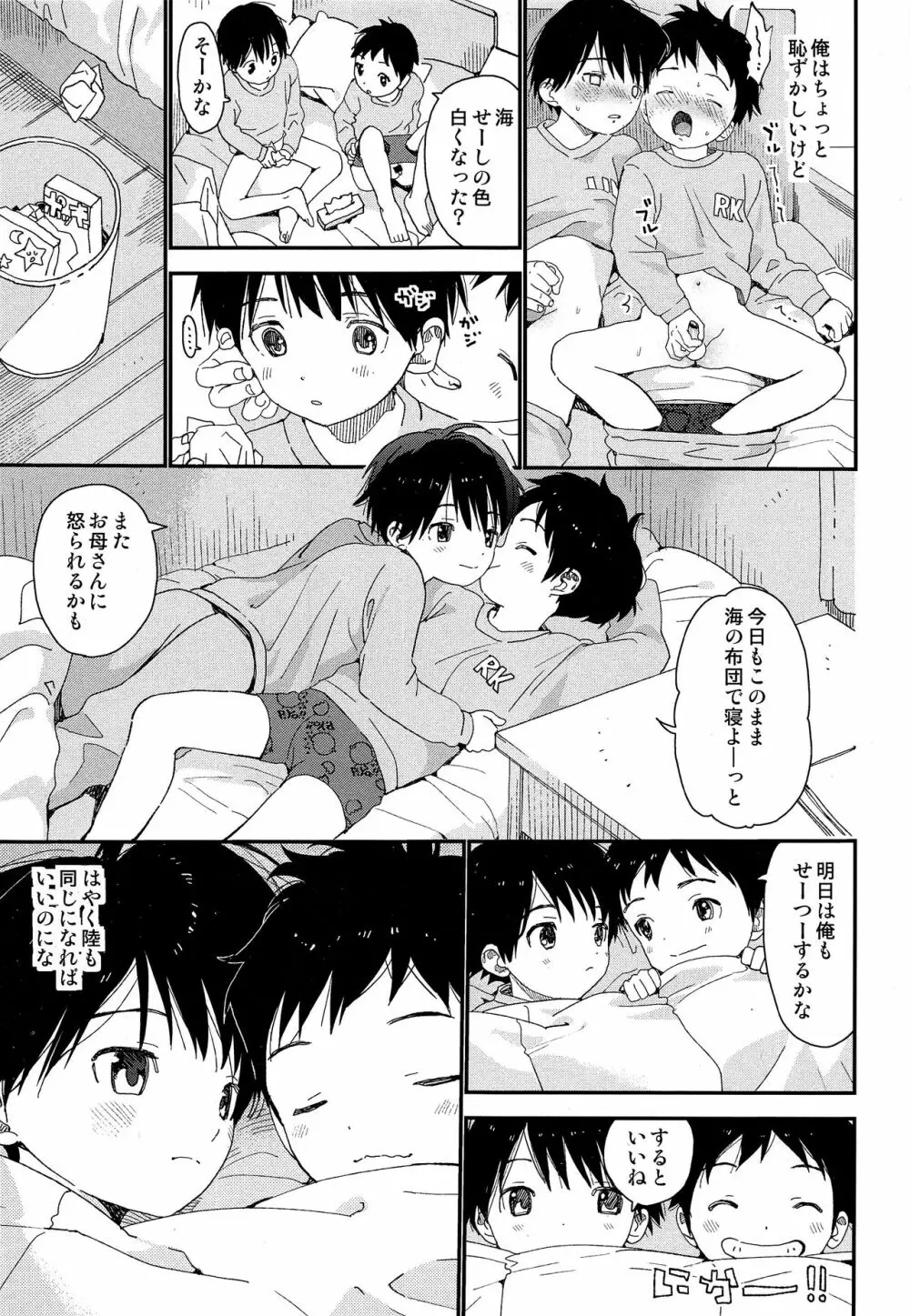 双子くんの精通事情 Page.20