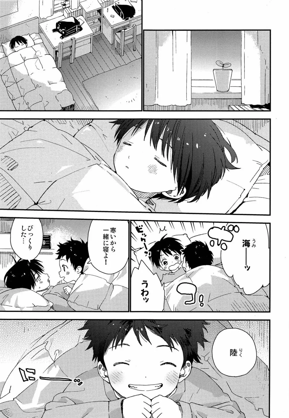 双子くんの精通事情 Page.4