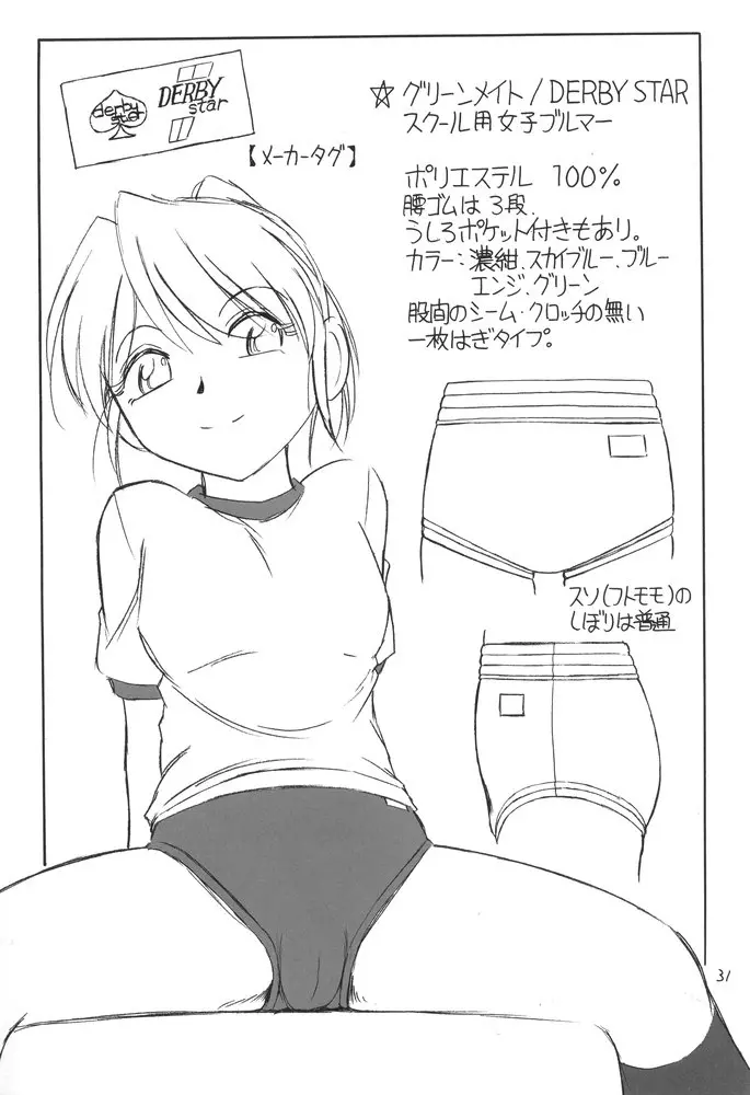 B-1 BLOOMER Page.30