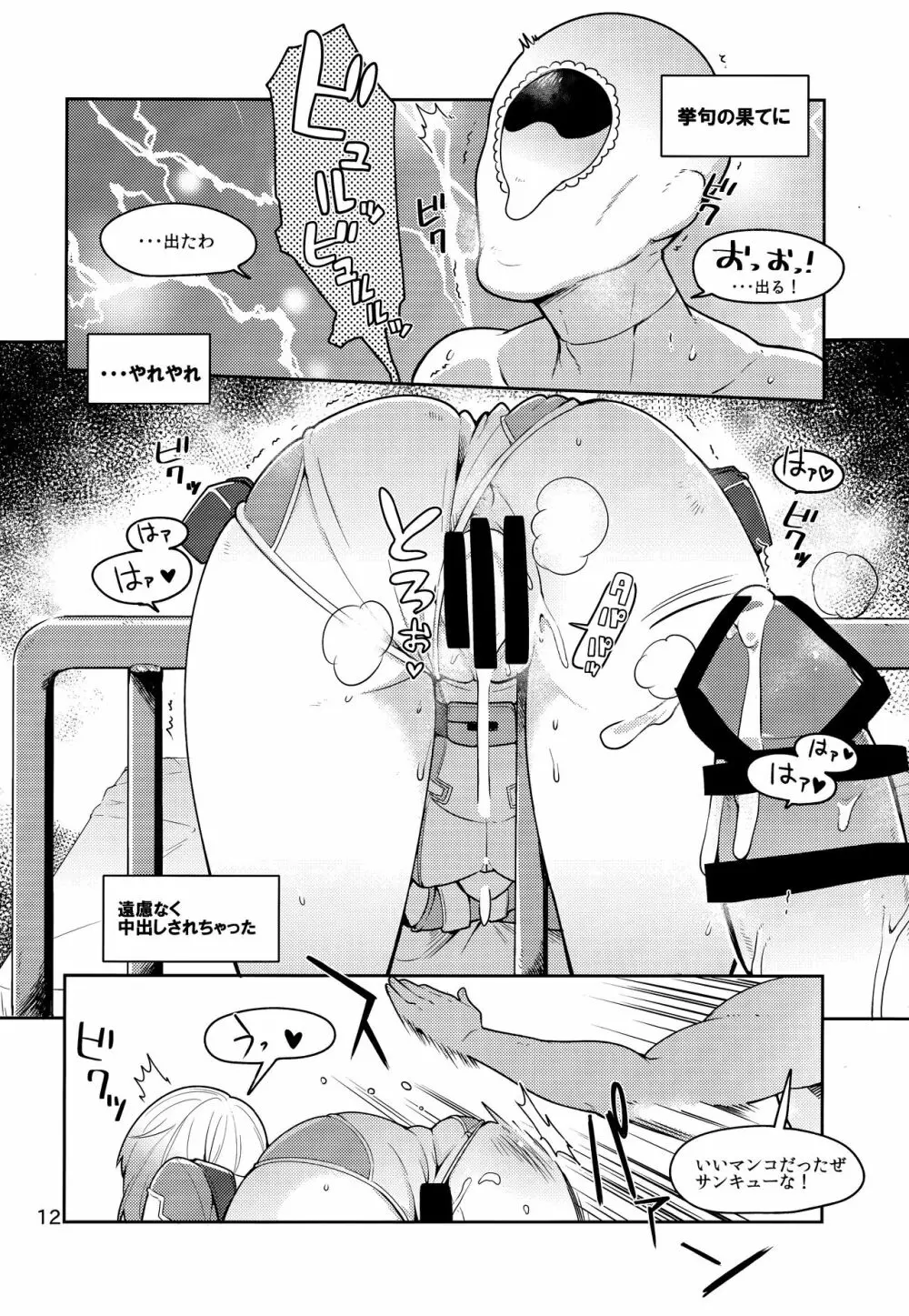 グウェンプーノレ（エッチな世界にお邪魔しま～す） Page.12