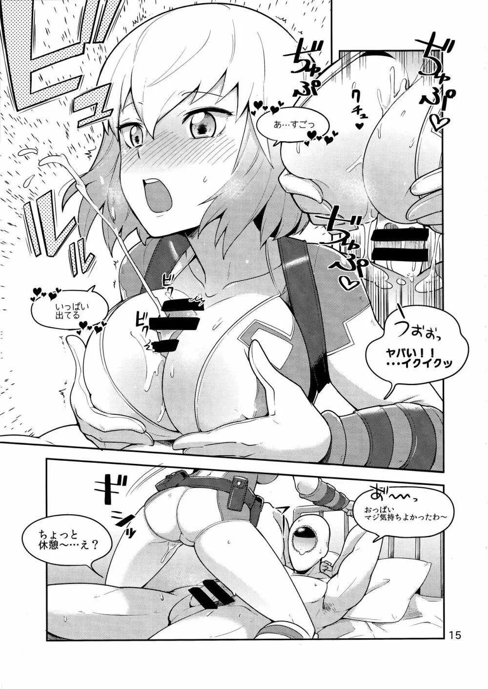 グウェンプーノレ（エッチな世界にお邪魔しま～す） Page.15