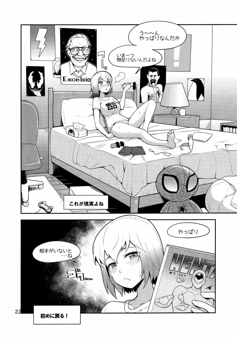 グウェンプーノレ（エッチな世界にお邪魔しま～す） Page.22