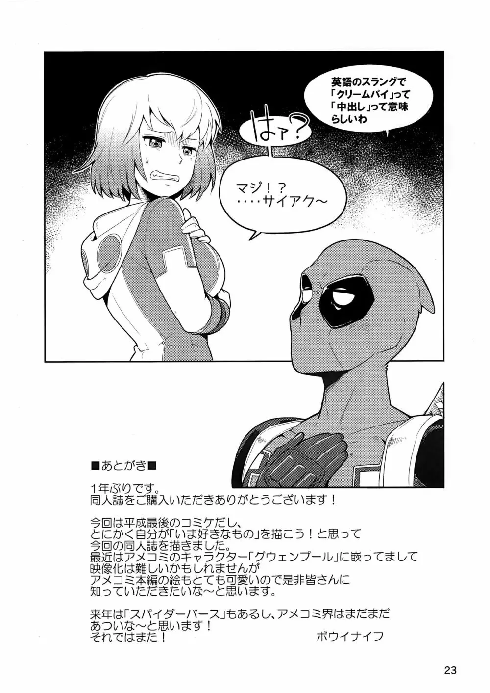 グウェンプーノレ（エッチな世界にお邪魔しま～す） Page.23