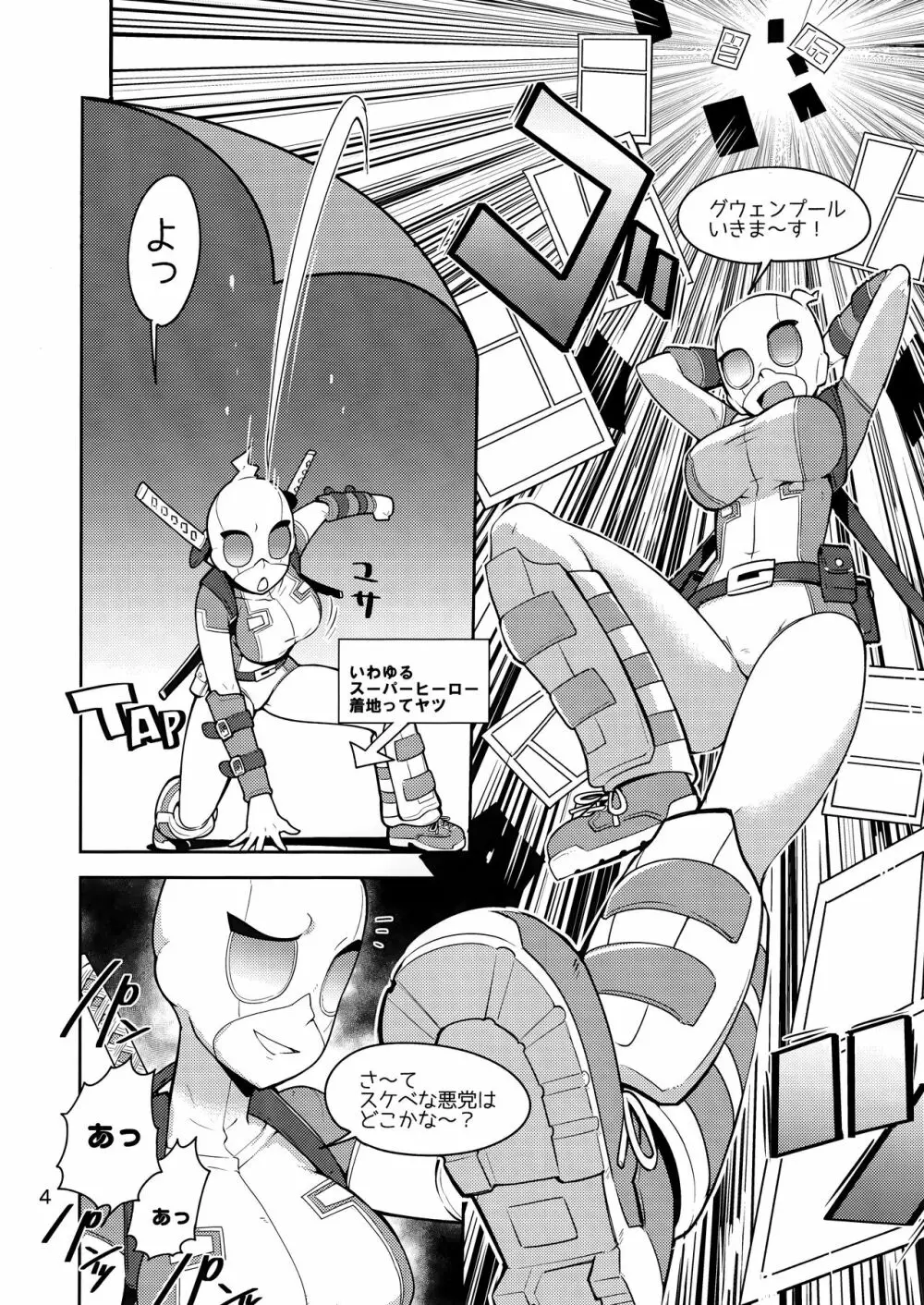 グウェンプーノレ（エッチな世界にお邪魔しま～す） Page.4