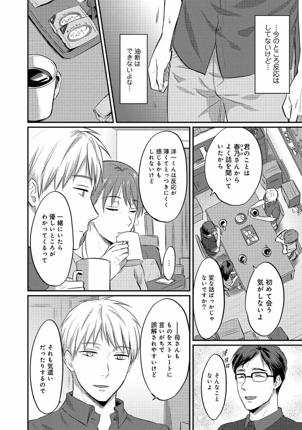 絶食系男子、性欲を知る 第01~07話 Page.109