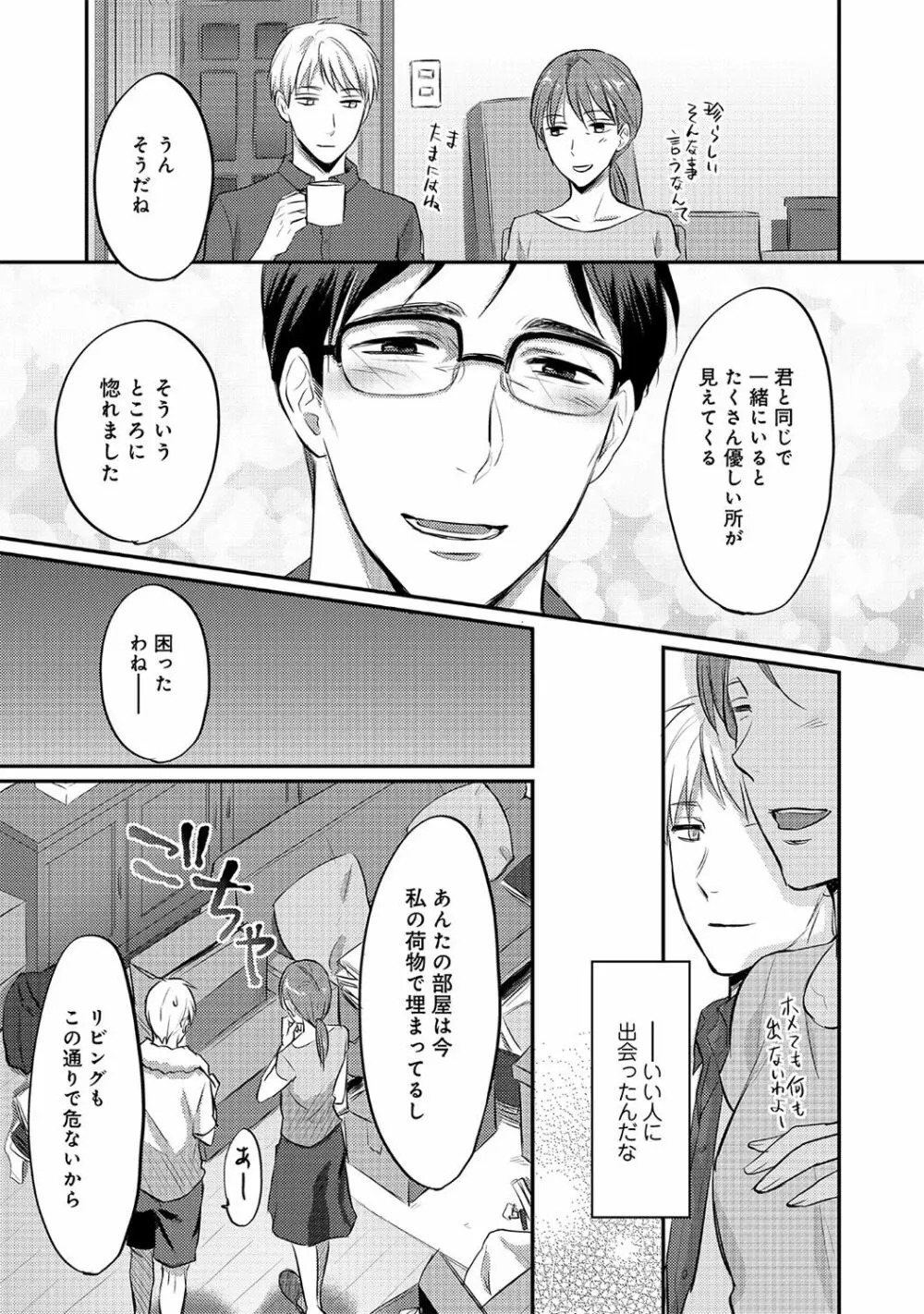 絶食系男子、性欲を知る 第01~07話 Page.110