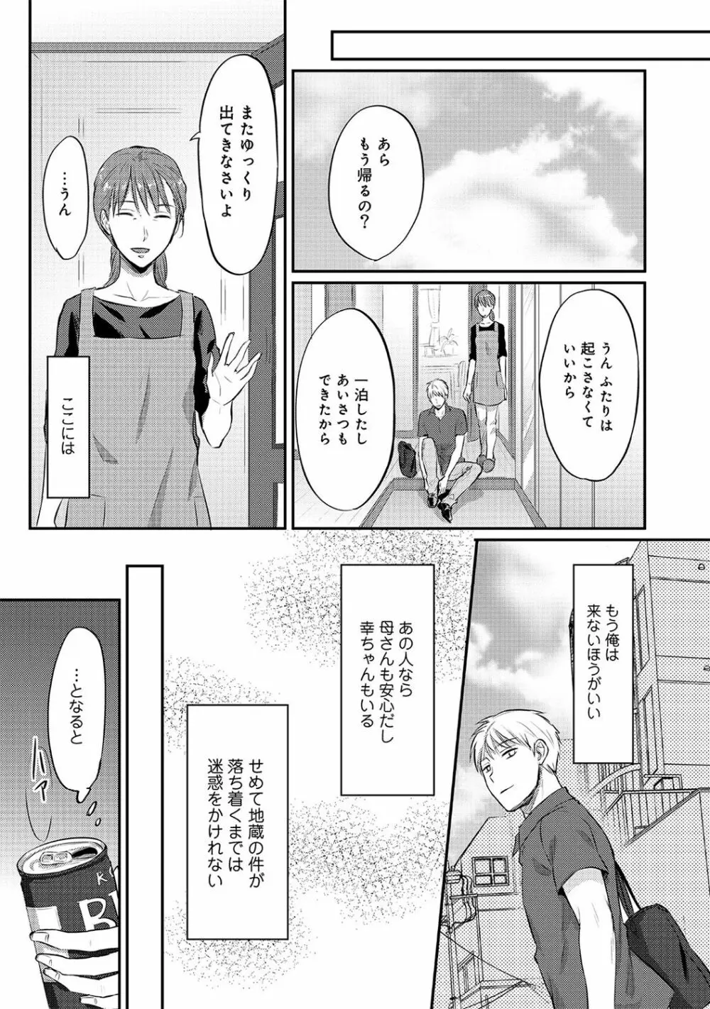 絶食系男子、性欲を知る 第01~07話 Page.124