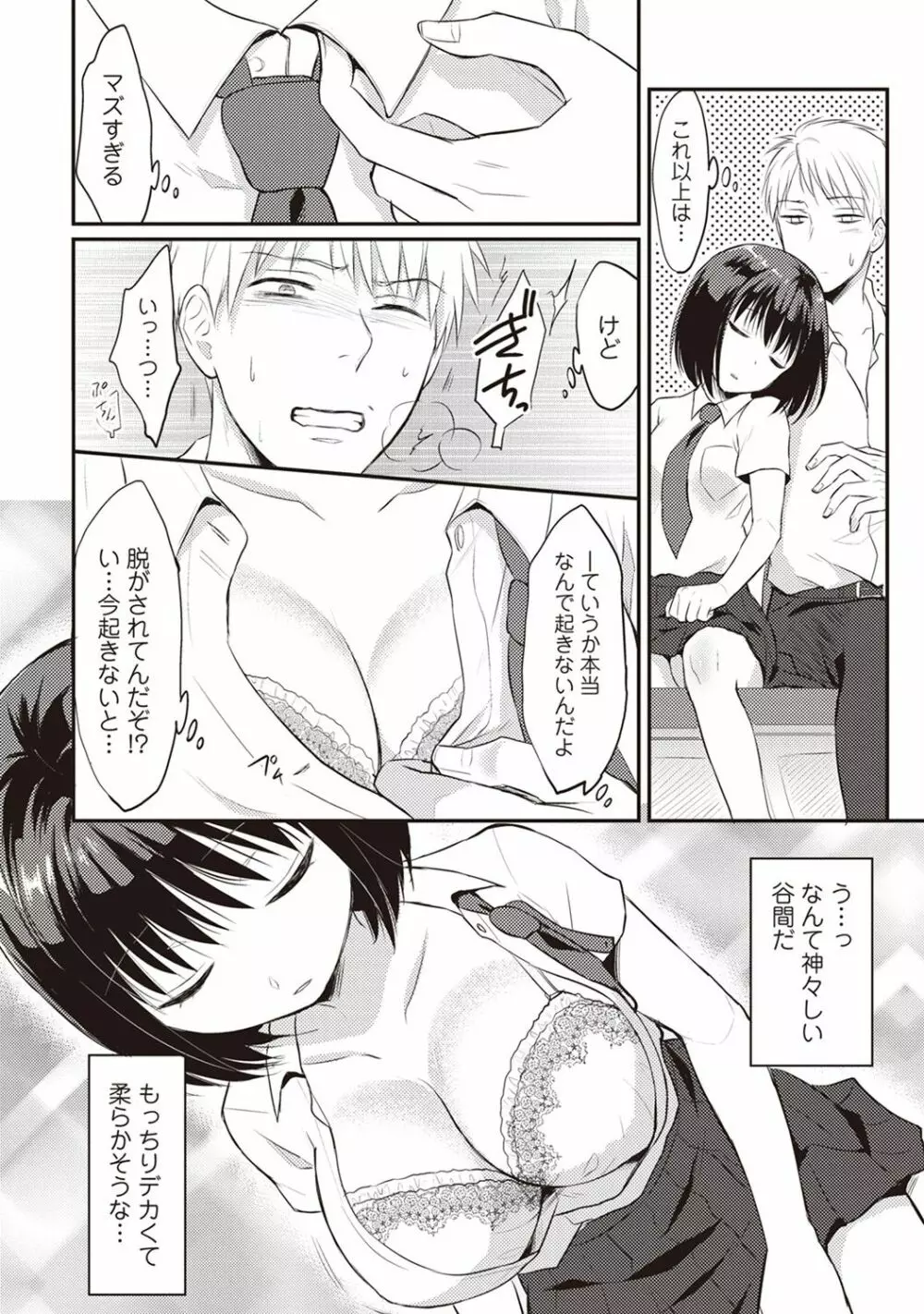 絶食系男子、性欲を知る 第01~07話 Page.13