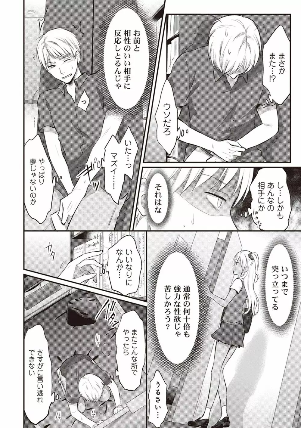 絶食系男子、性欲を知る 第01~07話 Page.30