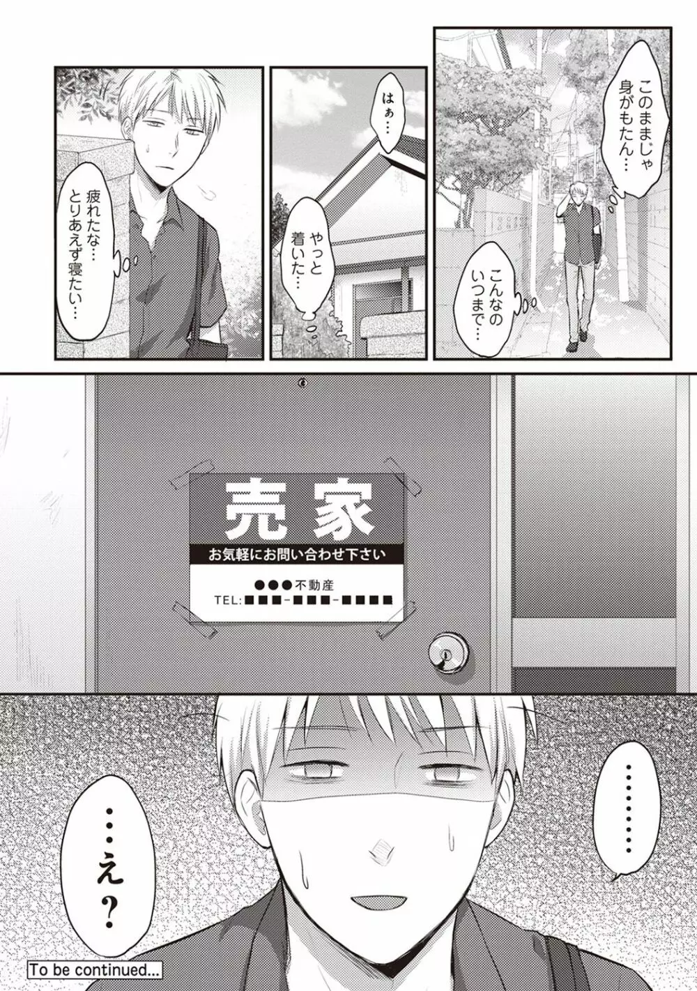 絶食系男子、性欲を知る 第01~07話 Page.50