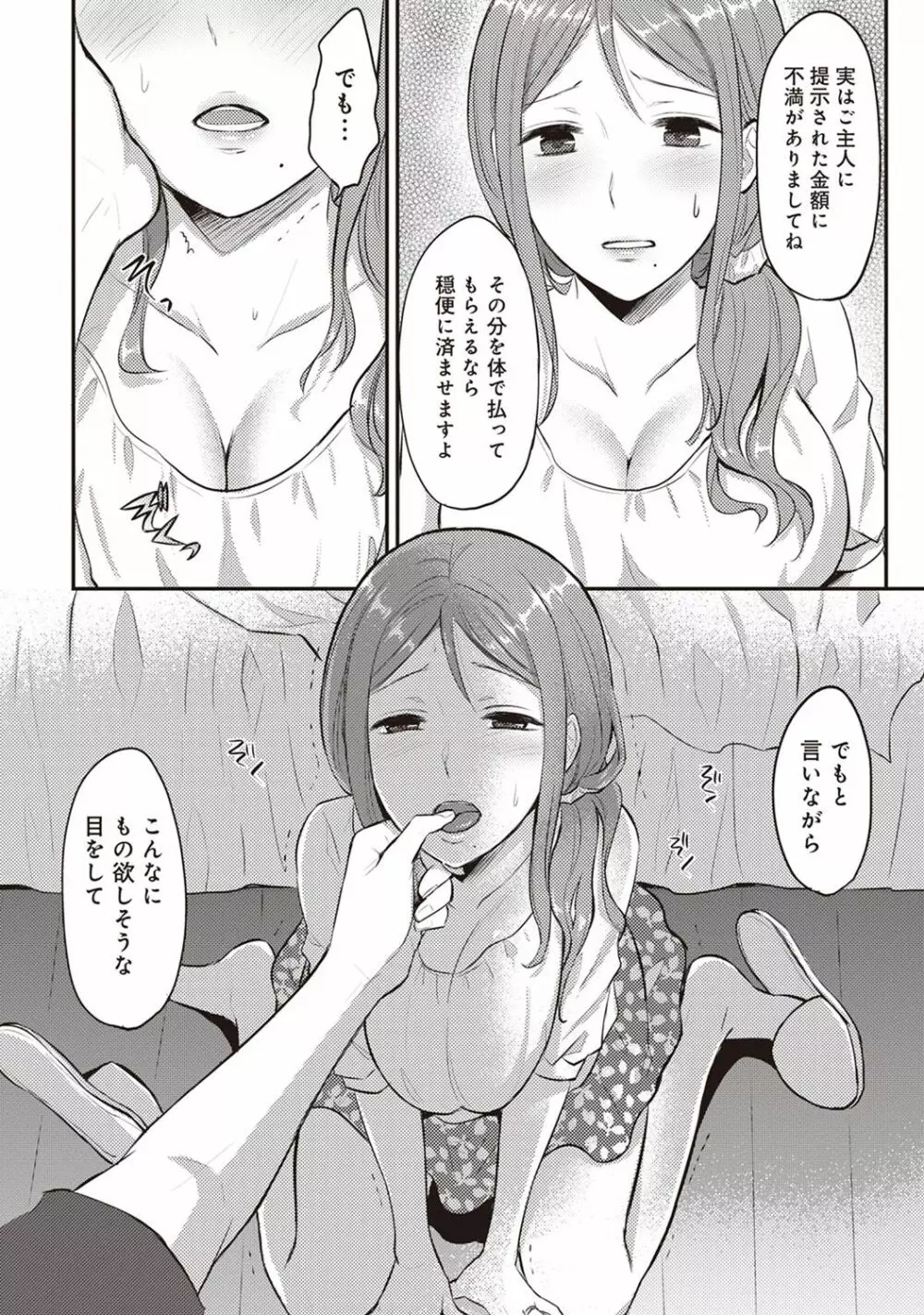 絶食系男子、性欲を知る 第01~07話 Page.63