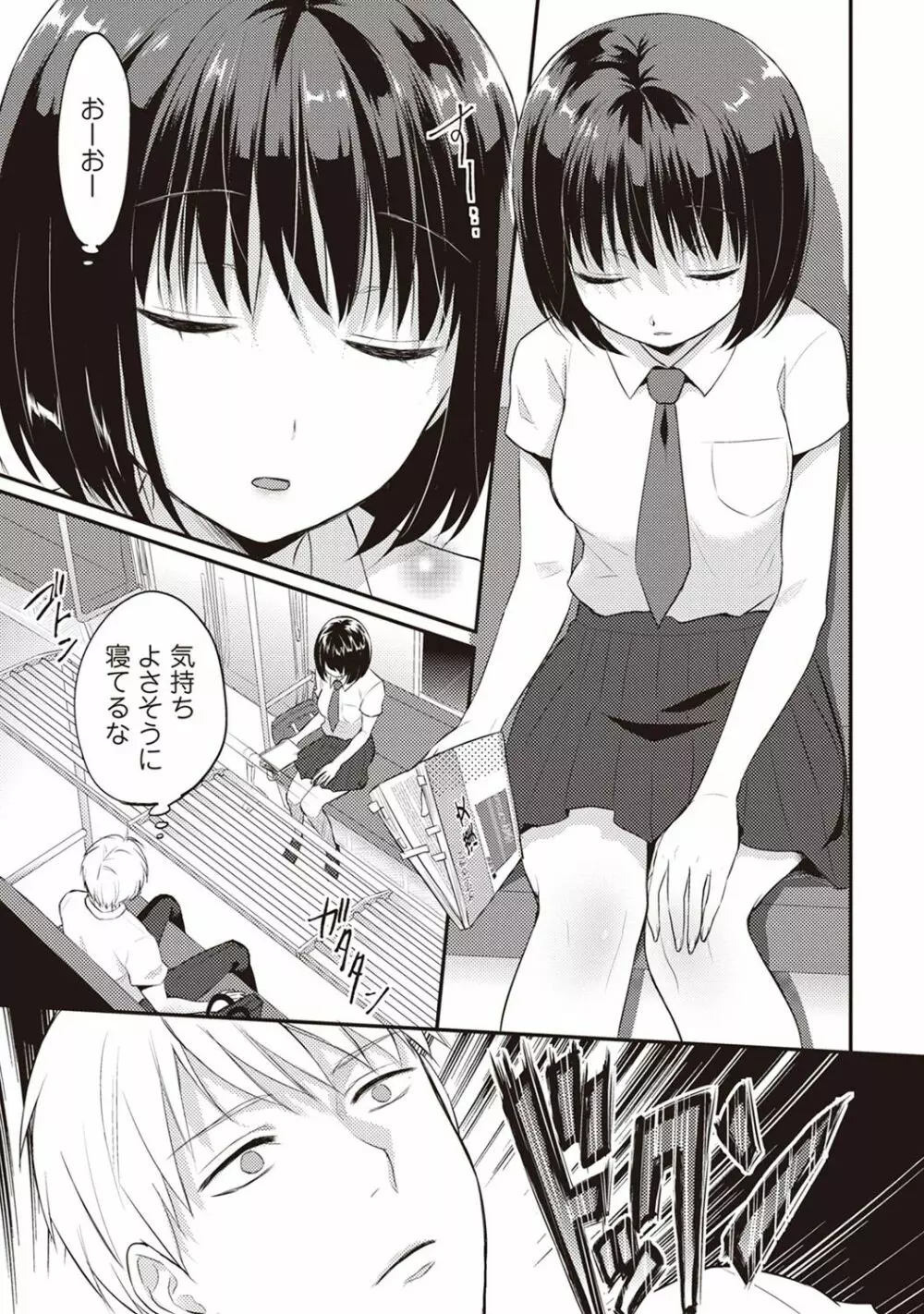 絶食系男子、性欲を知る 第01~07話 Page.8