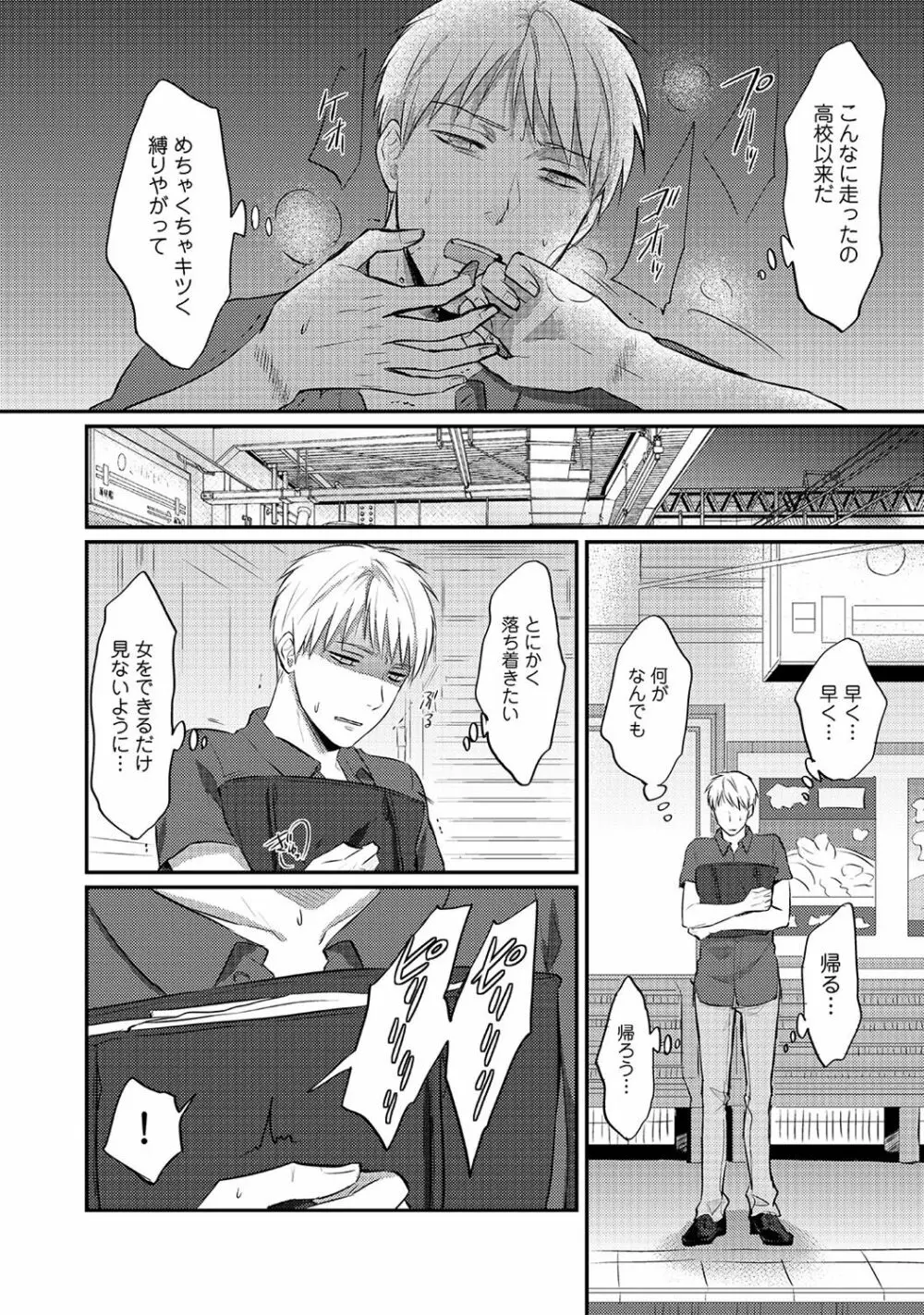 絶食系男子、性欲を知る 第01~07話 Page.106