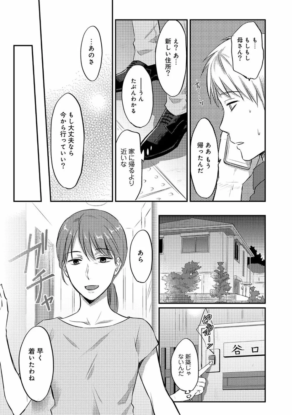 絶食系男子、性欲を知る 第01~07話 Page.107