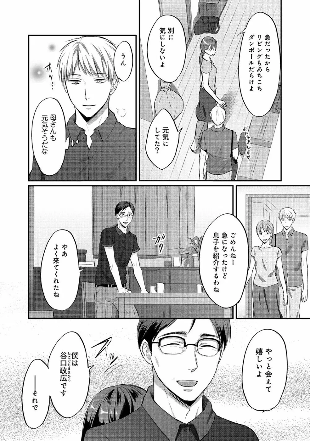 絶食系男子、性欲を知る 第01~07話 Page.108