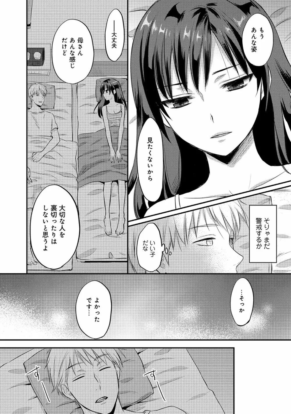 絶食系男子、性欲を知る 第01~07話 Page.114