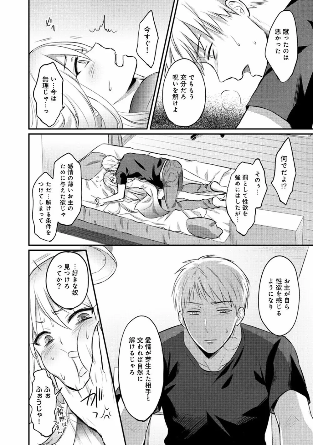 絶食系男子、性欲を知る 第01~07話 Page.133