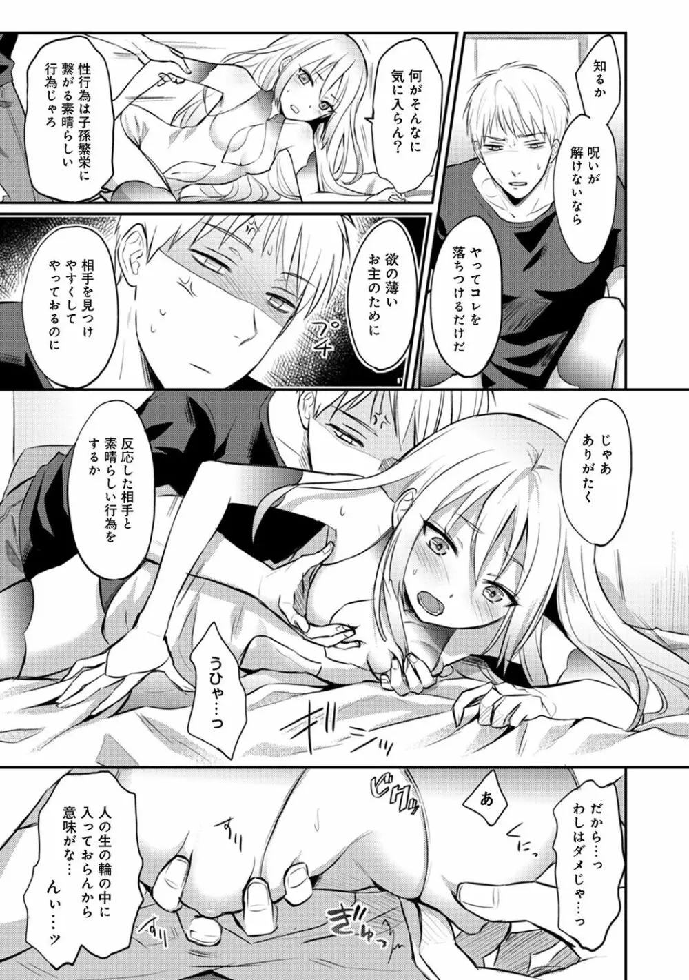 絶食系男子、性欲を知る 第01~07話 Page.136