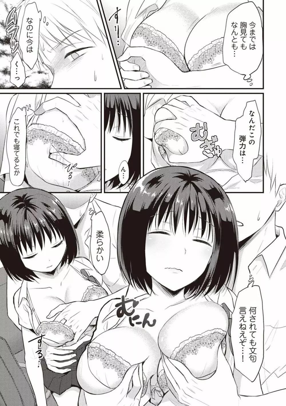 絶食系男子、性欲を知る 第01~07話 Page.14